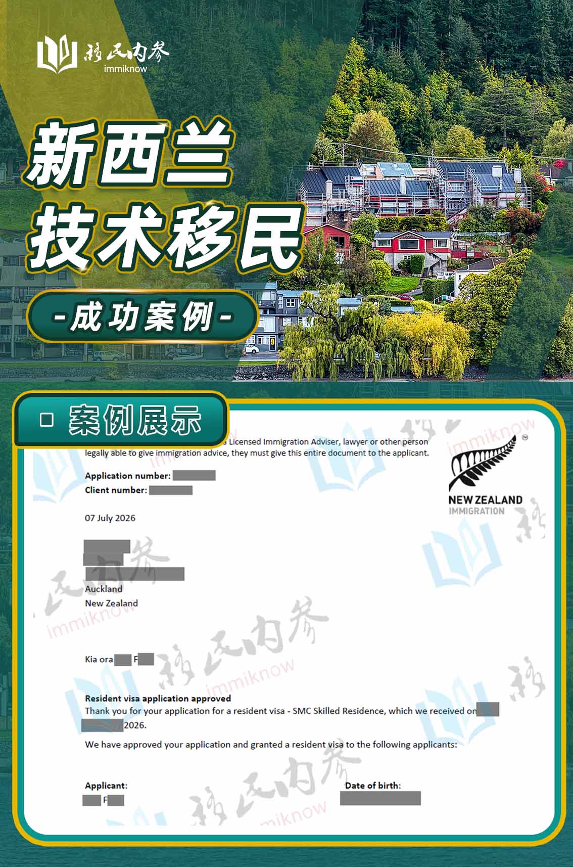 新西兰6分制移民