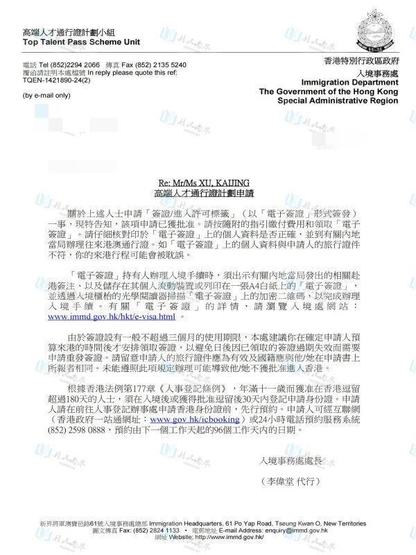 中国香港高才通计划