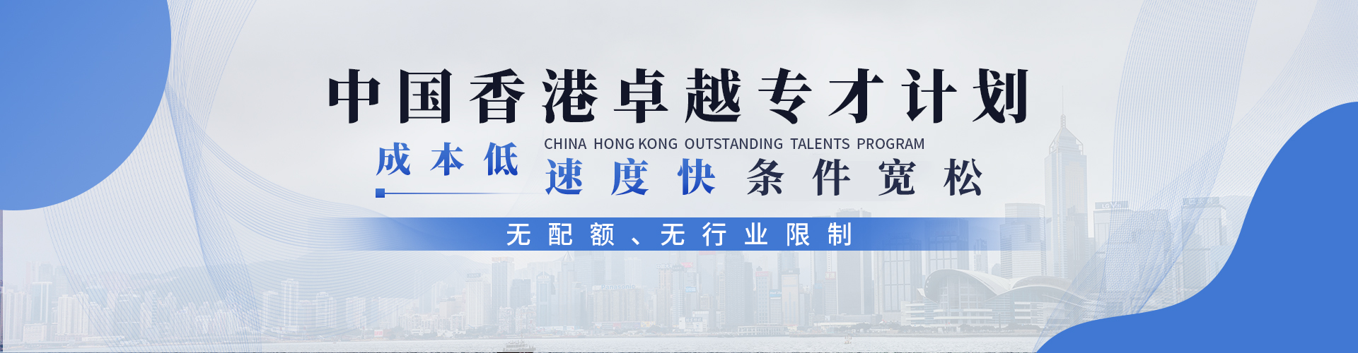 中国香港卓越专才计划