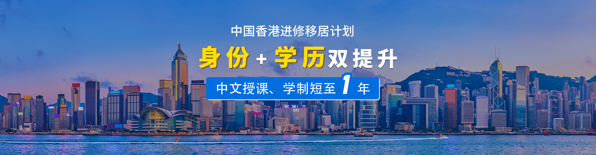 中国香港进修移居计划