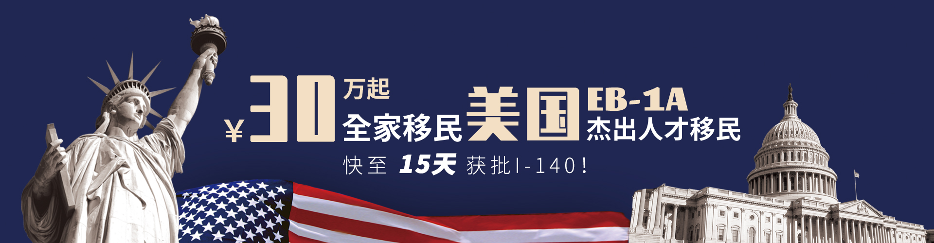 美国EB1A杰出人才移民