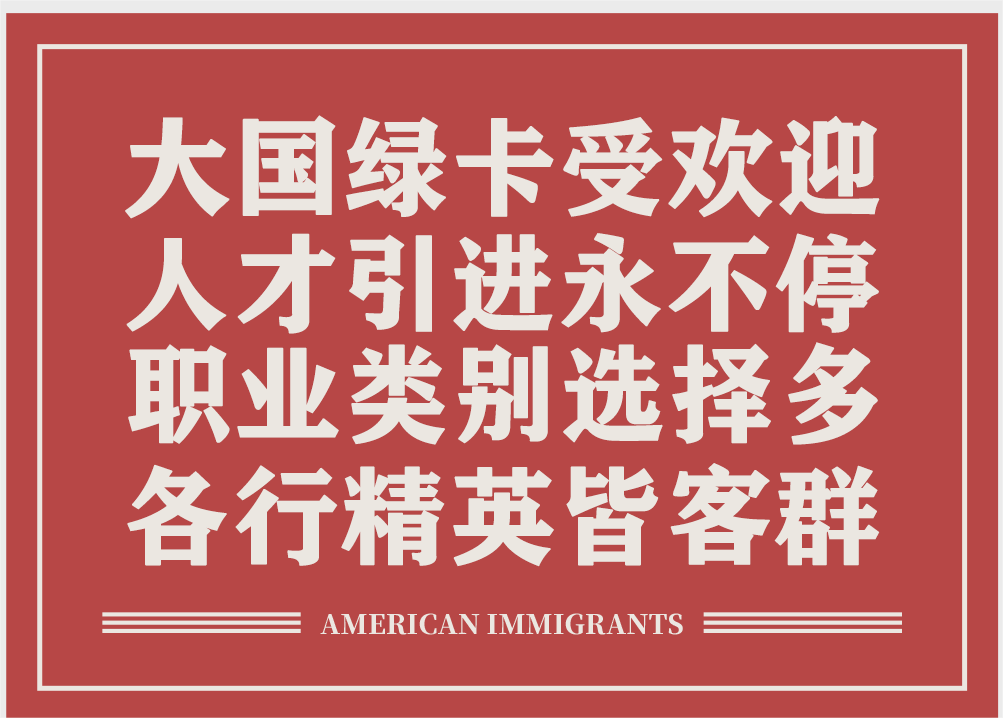 大国绿卡