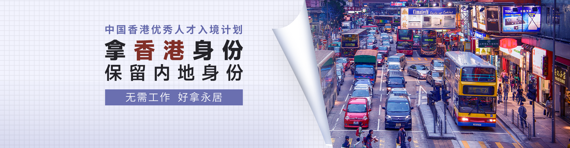 中国香港优才入境计划