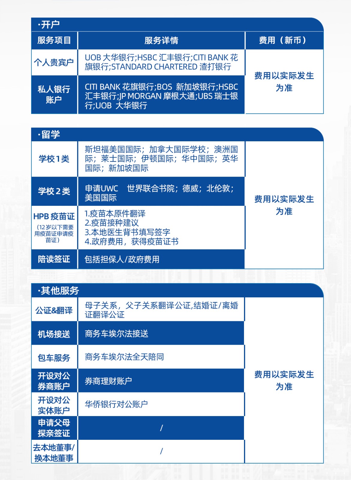 新加坡落地安家服务