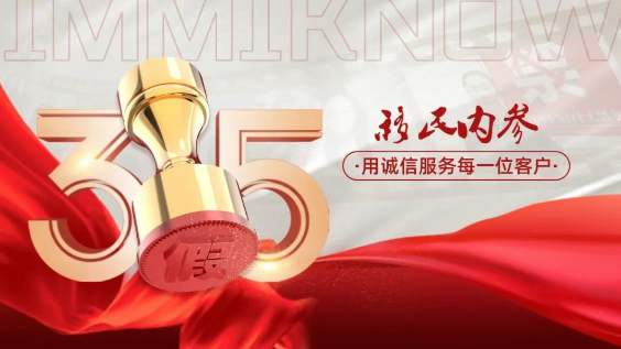移民内参老客户推荐比例突破20%，打造行业口碑典范！