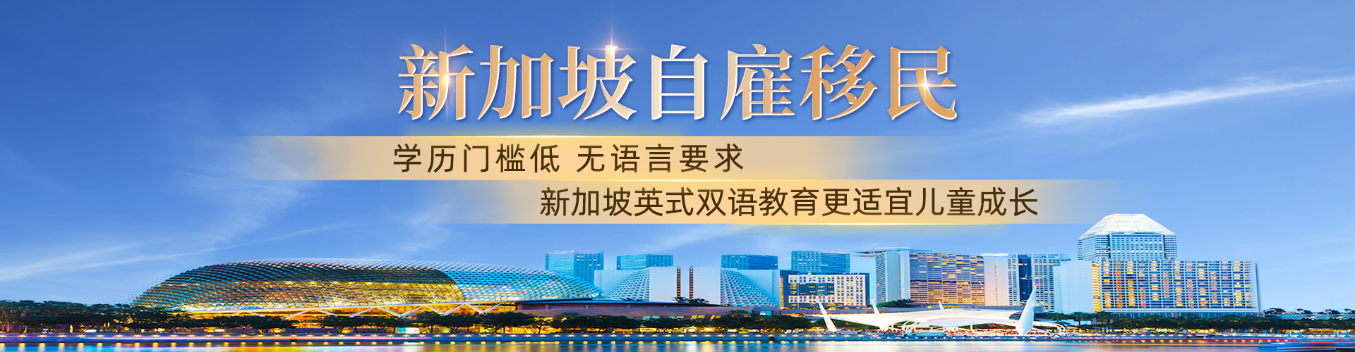 新加坡自雇移民