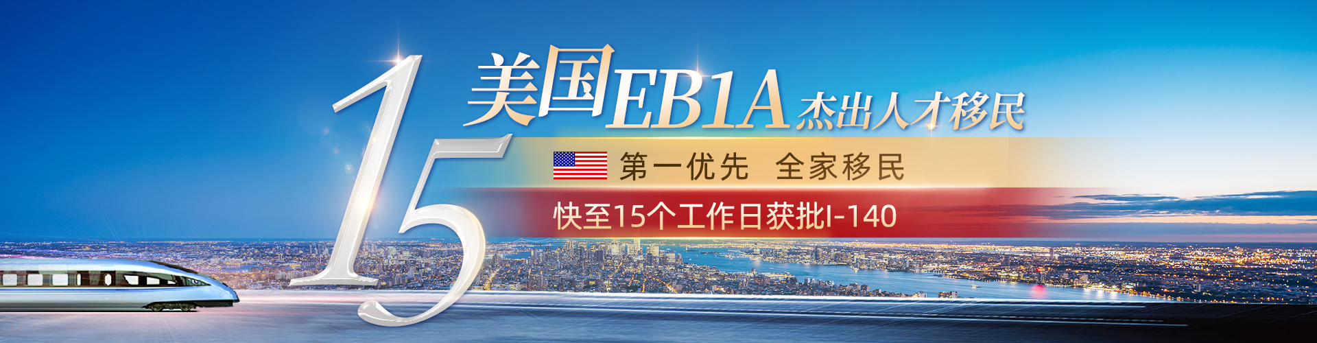 美国EB-1A杰出人才移民