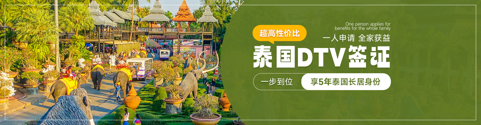 泰国DTV签证