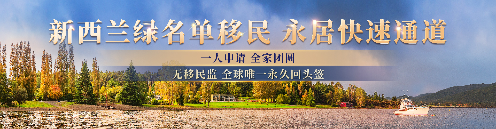 新西兰移民
