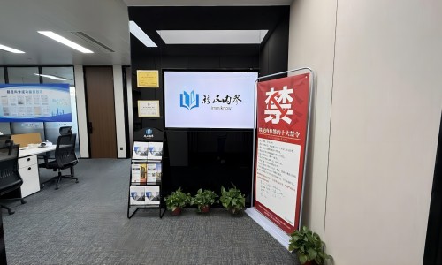移民内参西安分公司