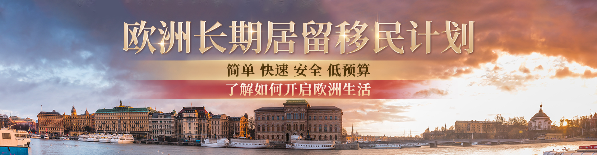 欧洲长期居留