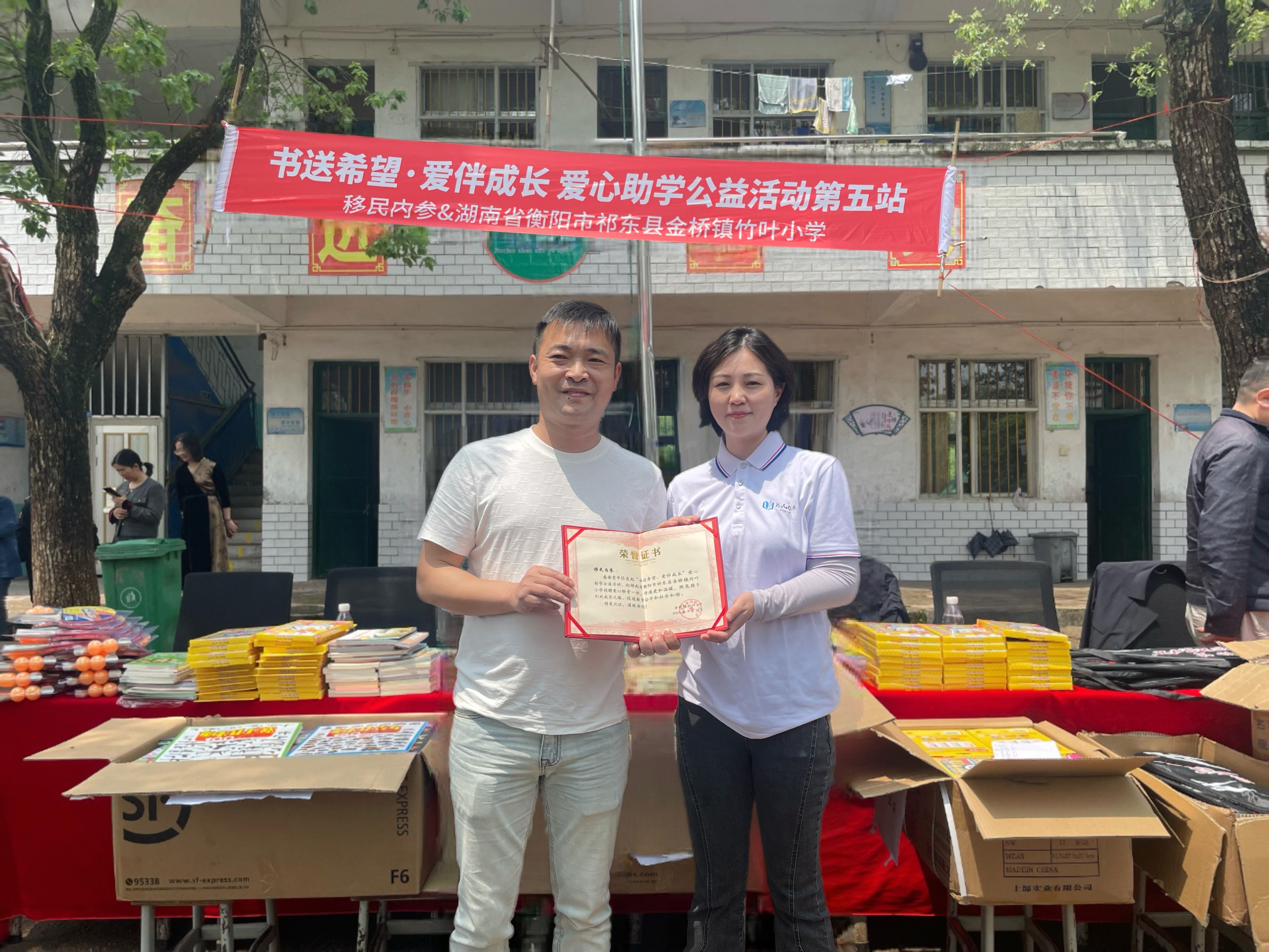 移民内参奔赴竹叶小学