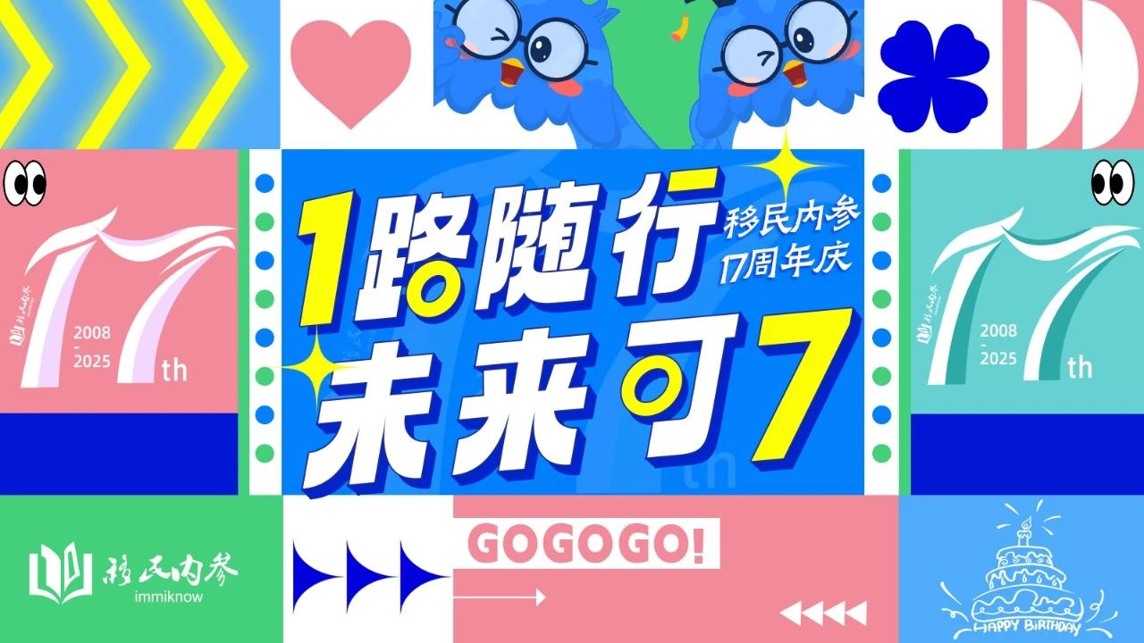 移民内参