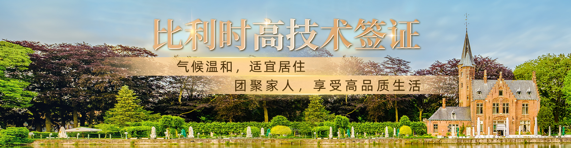 比利时高技术签证