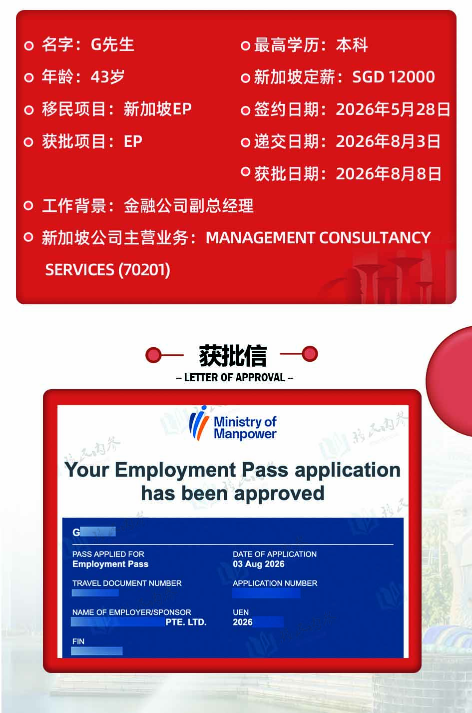 新加坡自雇EP