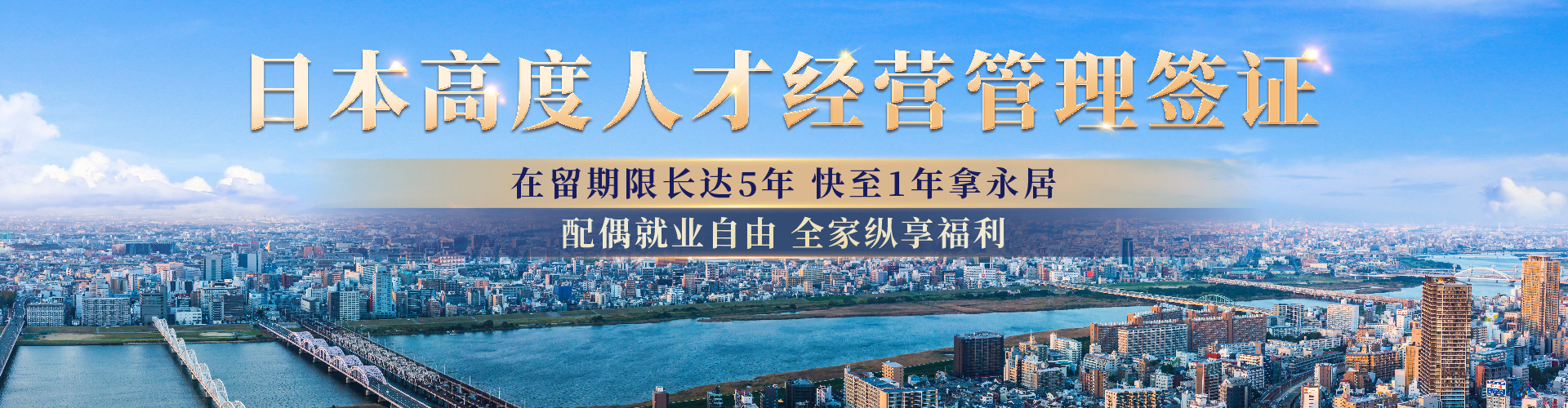 移民日本