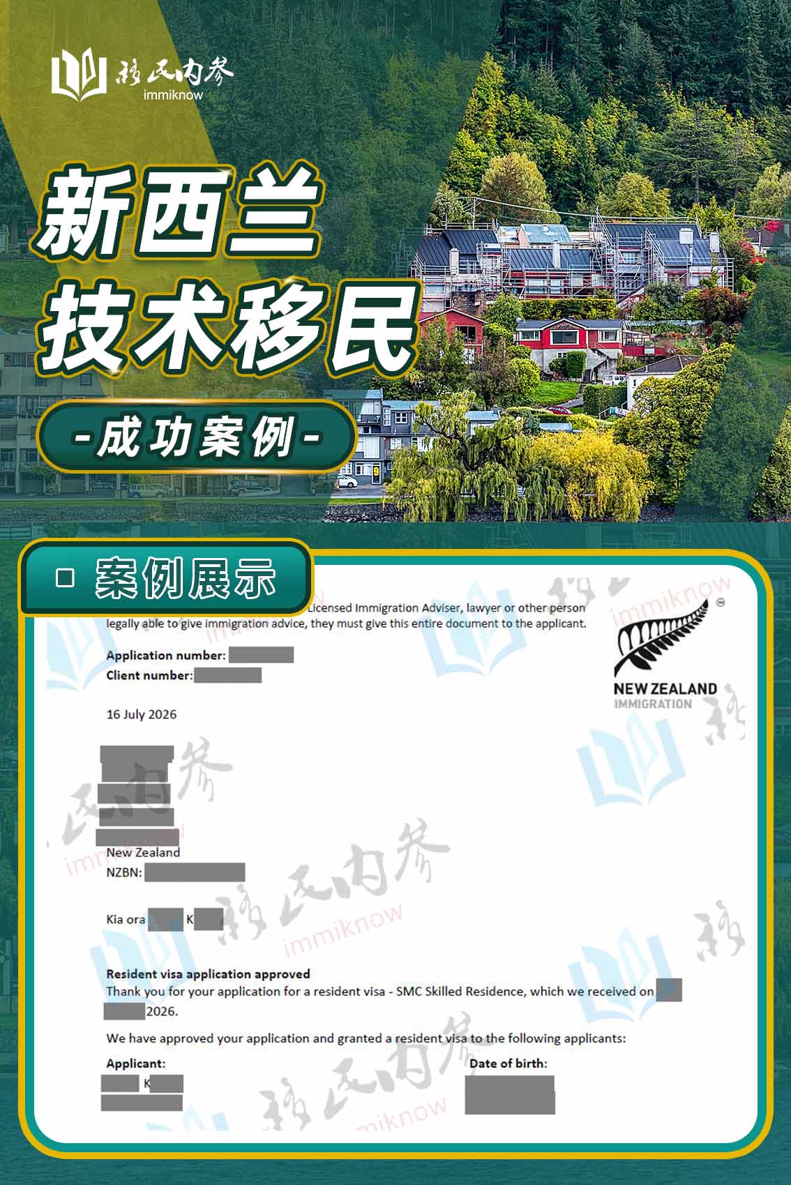 新西兰6分制移民