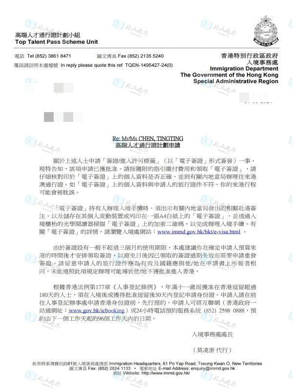 中国香港高才通计划