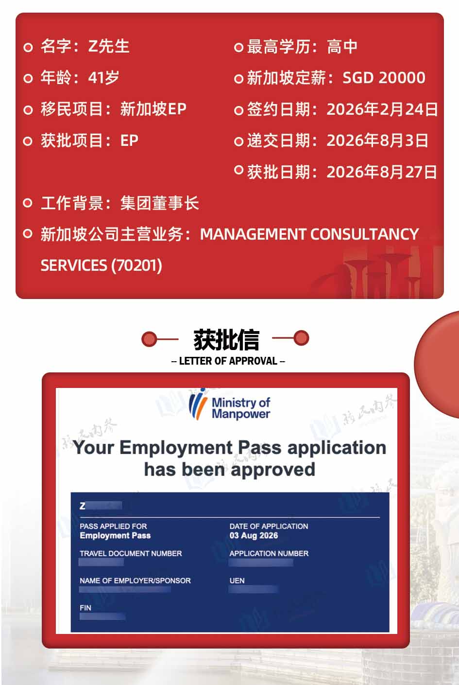 新加坡自雇EP