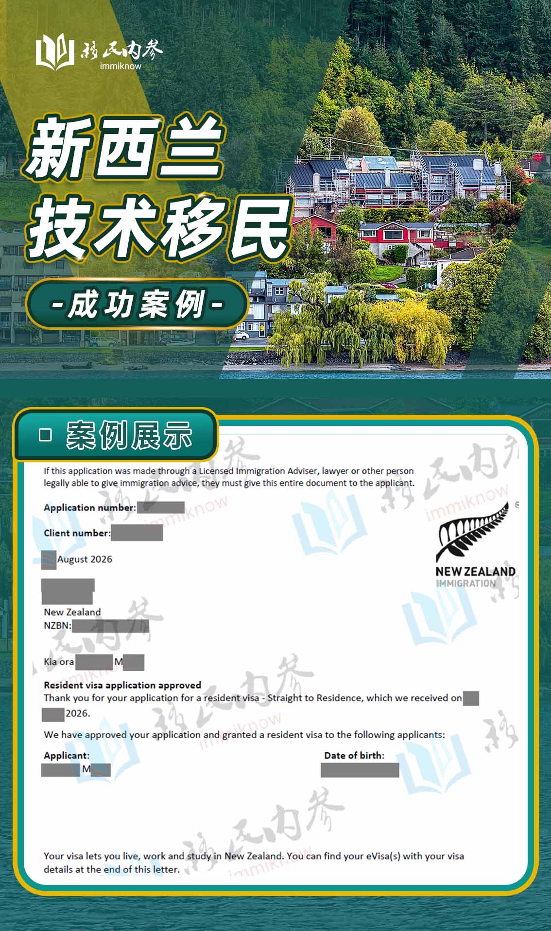 新西兰绿名单移民