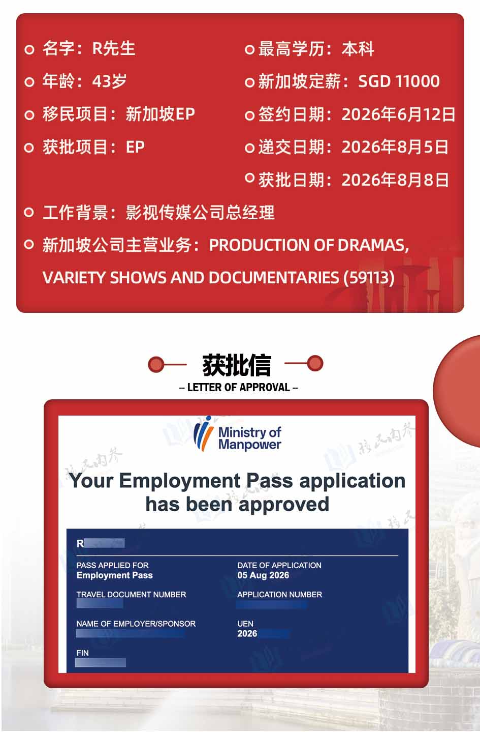 新加坡自雇EP