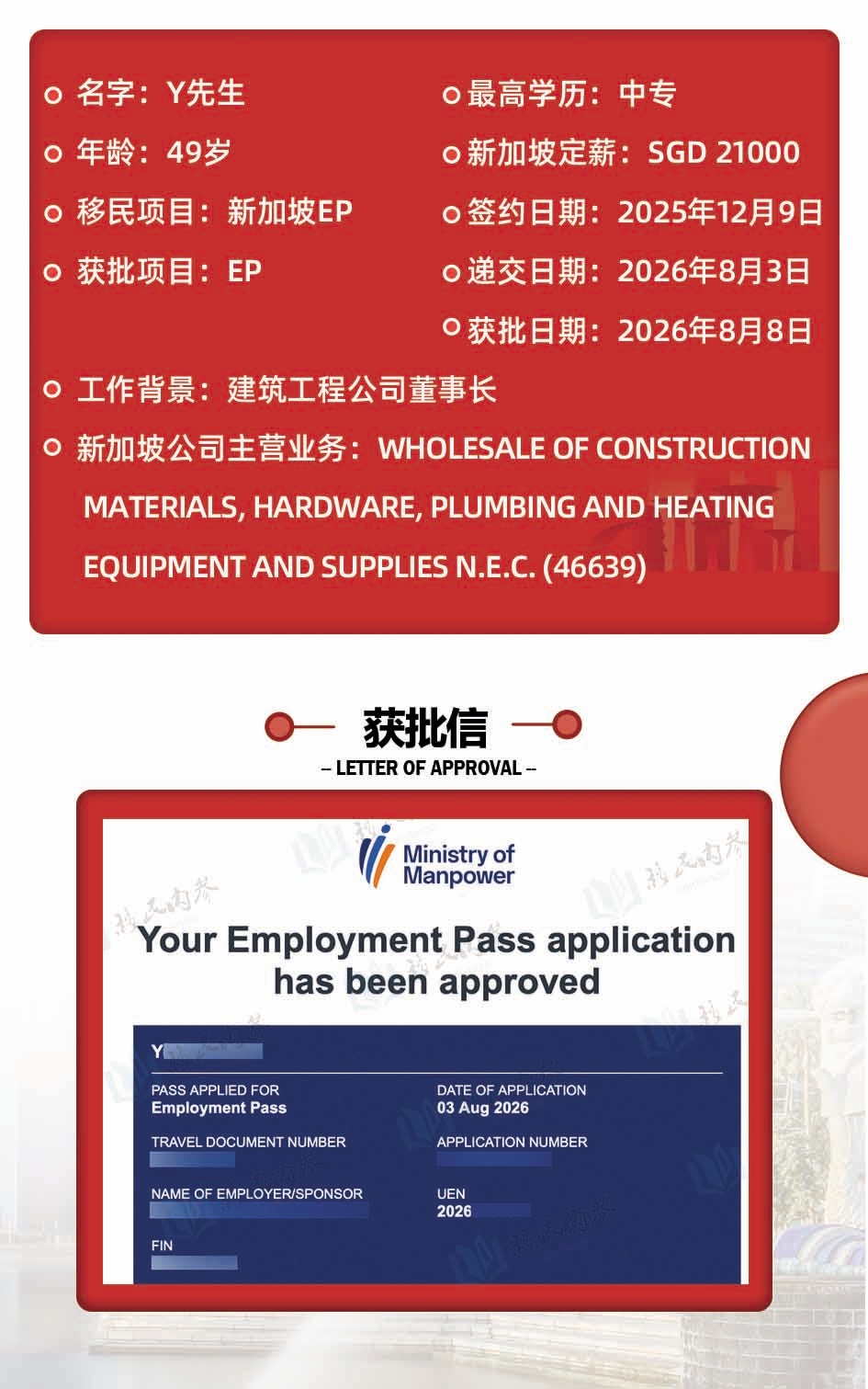 新加坡自雇EP