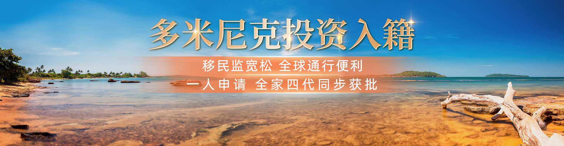 多米尼克护照