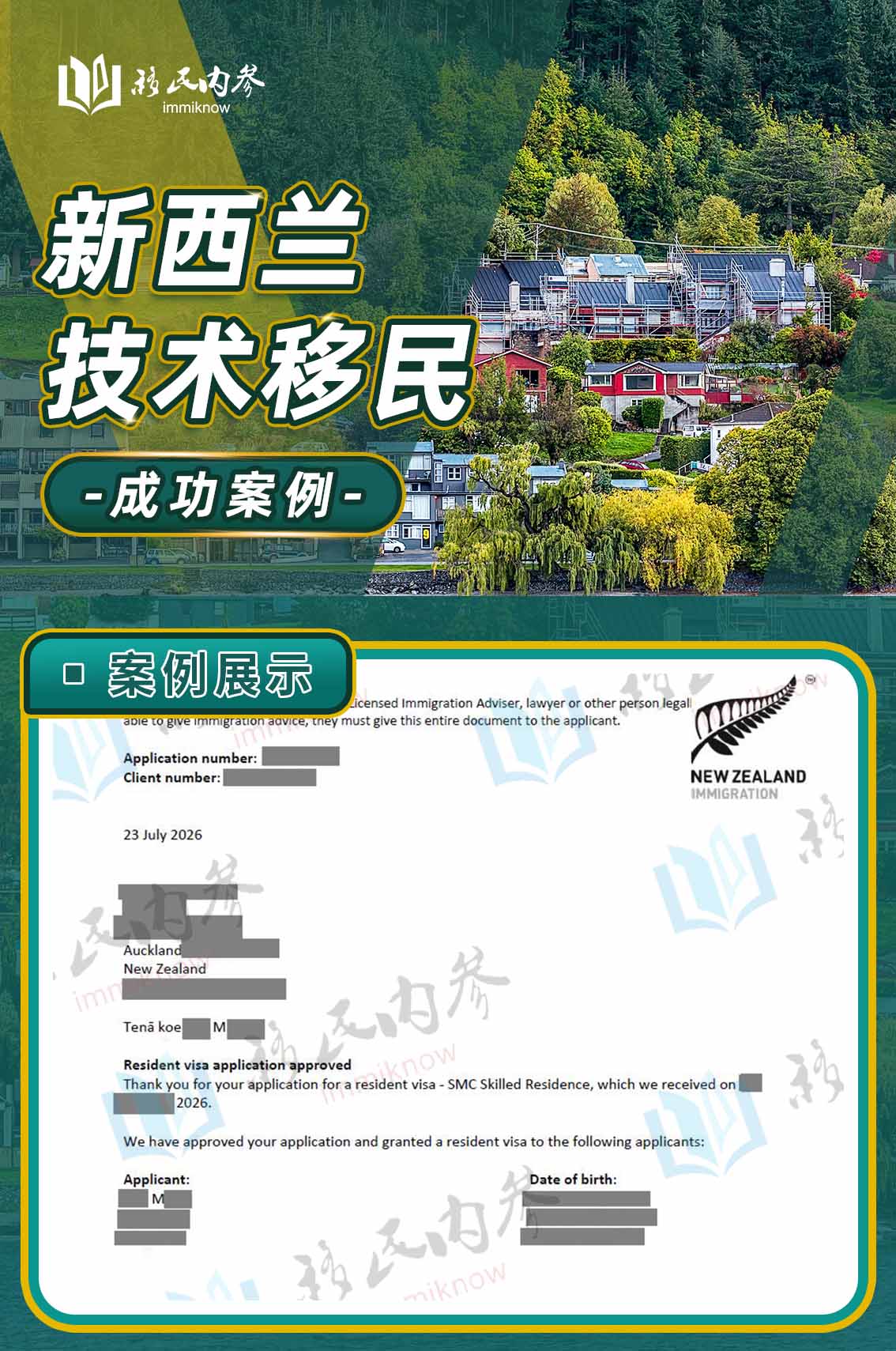 新西兰6分制移民