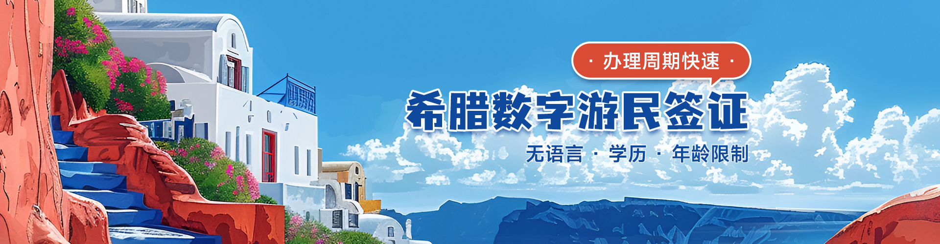 希腊数字游民签证