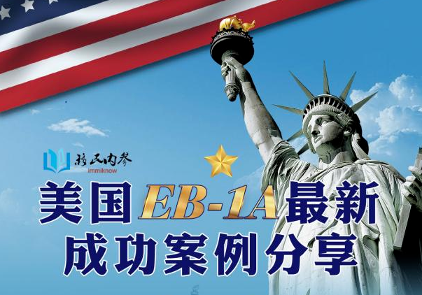 【内参会客厅】感谢移民内参全力相助，全家提前开启移美之路