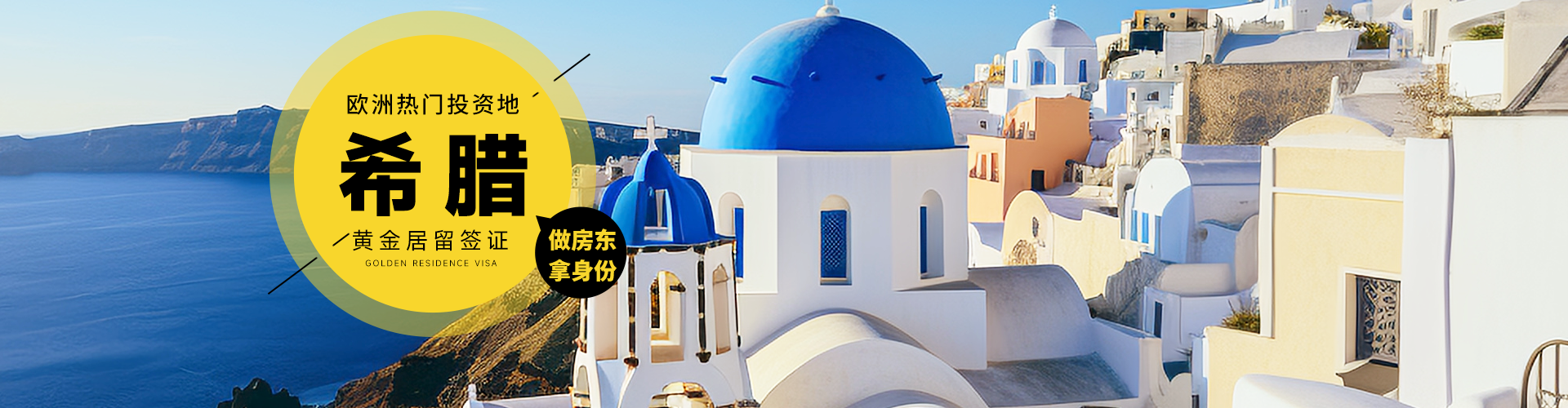 移民希腊
