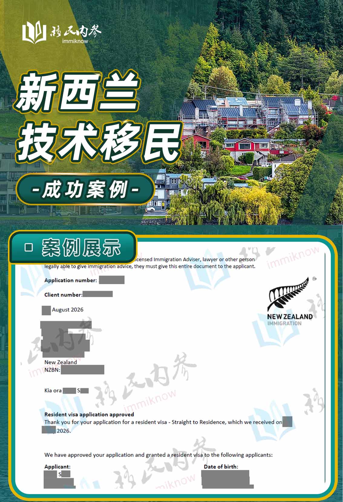 新西兰绿名单移民