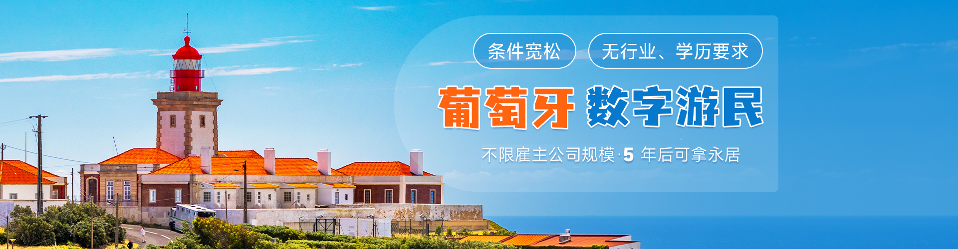 葡萄牙数字游民签证